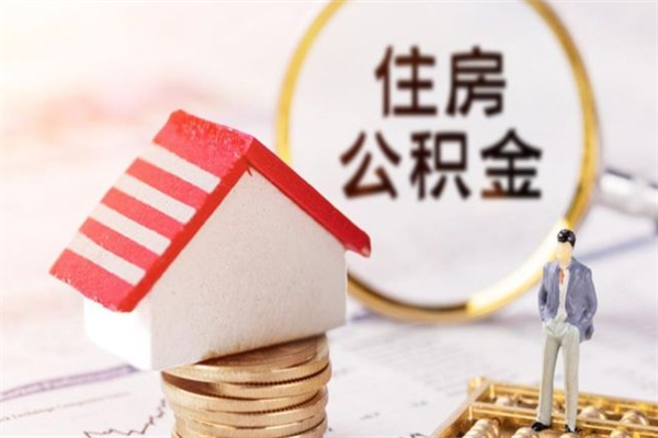 肇庆欠了一身债能否提取公积金（欠债可以提取公积金吗）